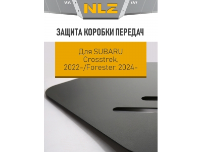 Защита коробки передач для SUBARU Crosstrek (2022-н.в.), Forester (2024-н.в.) 2,0 бен. CVT AWD / Субару Кросстрек