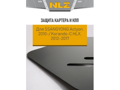 Защита картера и коробки передач для SSANGYONG Actyon (10-13, 13-), Korando-C HLX/DXL (12-17) 2,0/2,2 диз. МТ/АТ / Саньенг Актион